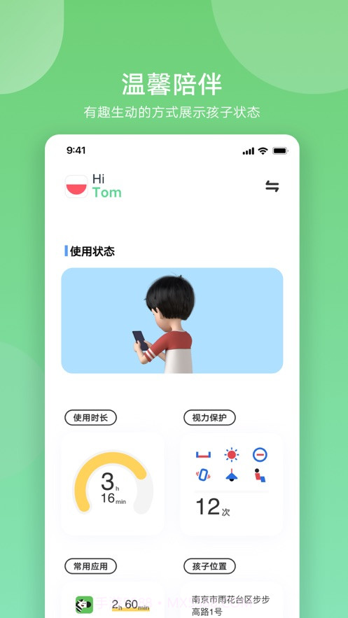 vivo孩子守护v3.1.0.6截图