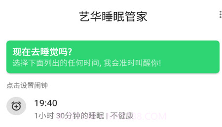 艺华睡眠管家v20210510 鐎瑰宕渧1.13截图