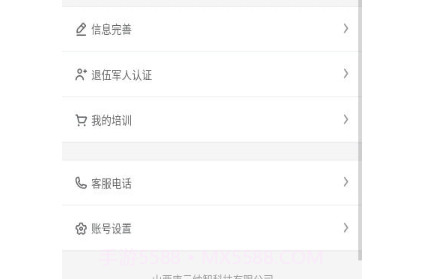 三晋卫士v1.5.20截图