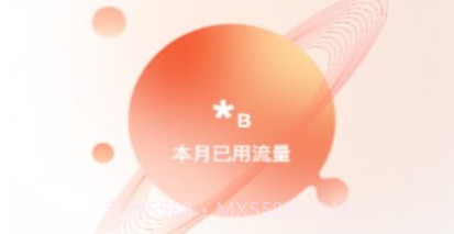 欢喜流量v2.0.13截图