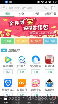 安卓装机大师v1.53截图