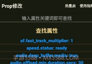 Prop修改工具官方版V1.10截图