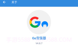 go安装器三件套V4.8.12截图