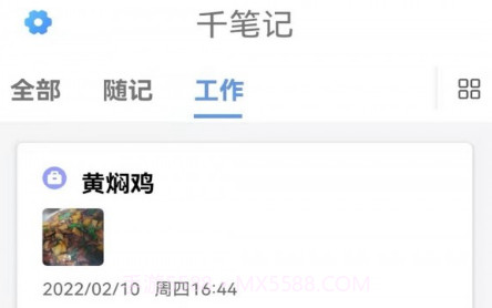 千笔记v1.14截图