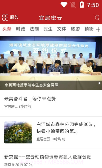 宜居密云手机版v2.4.62.4.7截图