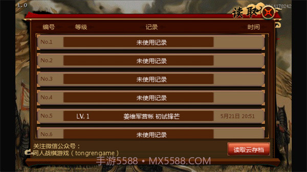 三国姜维传v1.72截图