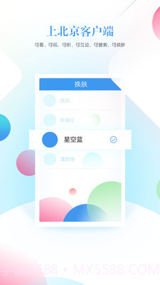 北京客户端最新版2.5.19截图