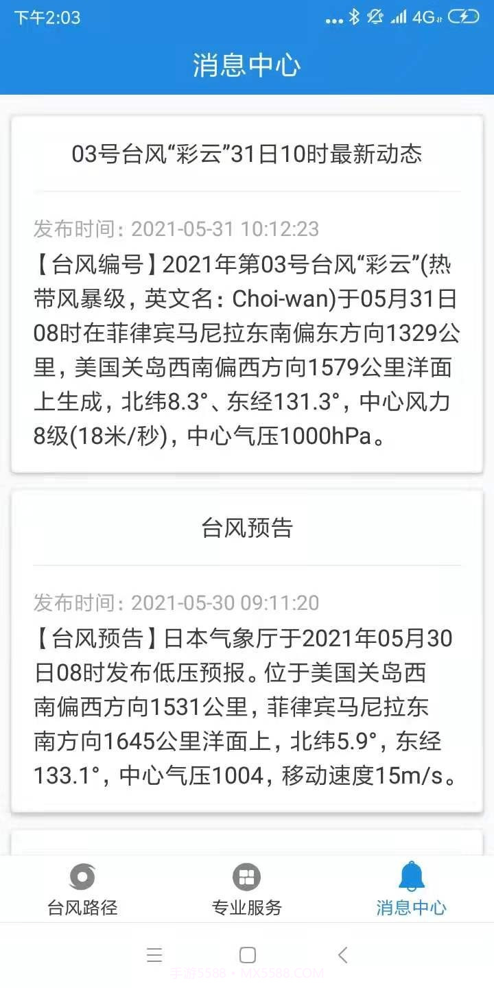 台风追踪3.17截图