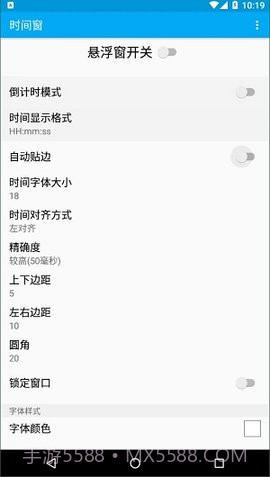时间窗悬浮窗app1.7.16截图