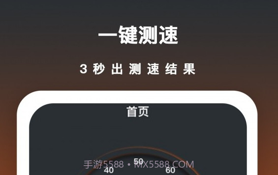 测速猫v2.14截图