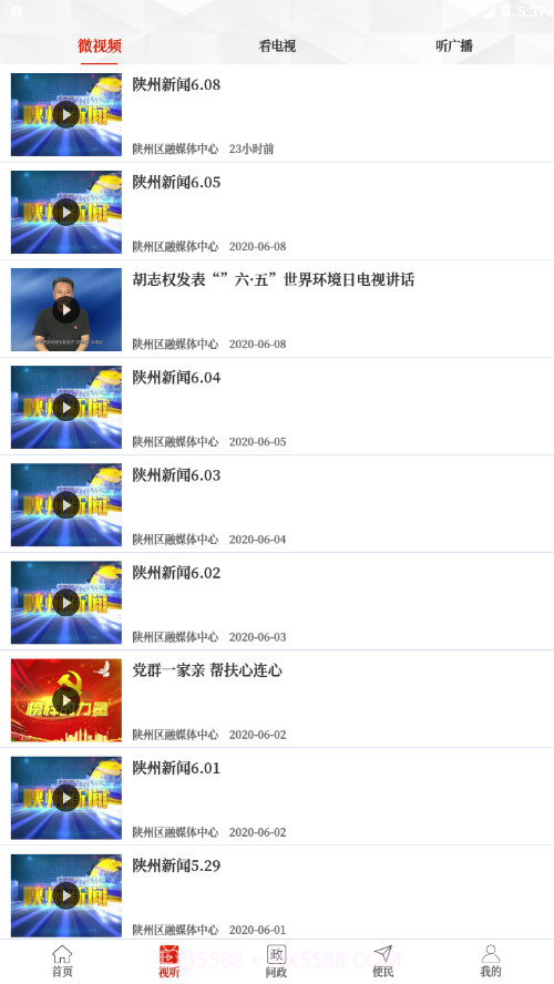 云上陕州v2.26截图