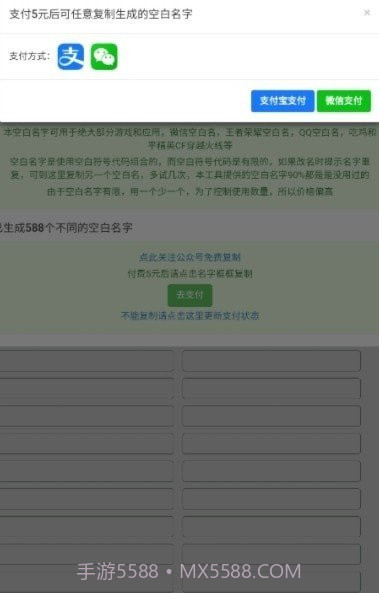 空白名字助手1.9截图