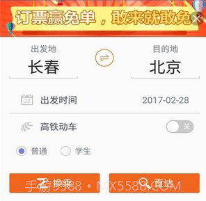 火车票抢票王APPappv1.13截图