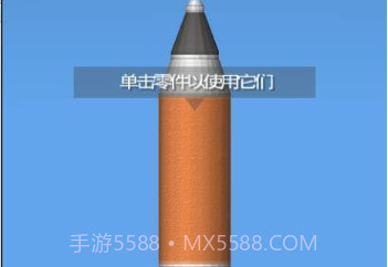 火箭模拟器中文版正式版v1.5.1.11截图