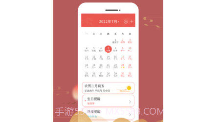 嘉月万年历v1.0.15截图