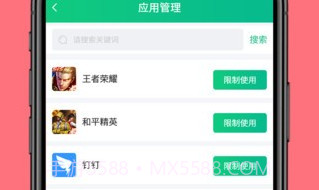 爱监督手机宝家长端V1.0.12截图