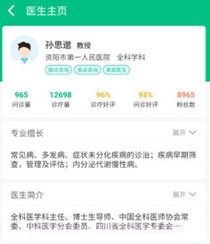 健康资阳医护版v1.0.15截图