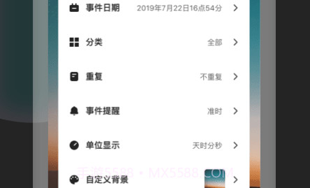 倒数日清单V1.0.12截图