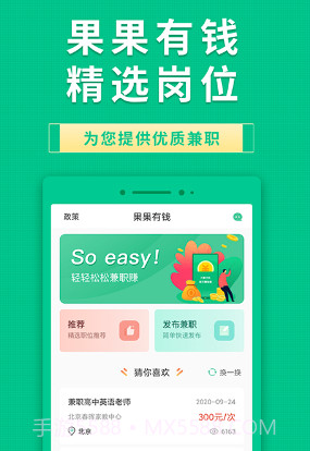 果果有钱v1.5.14截图
