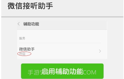微信接听助手v1.2.0v1.1.11截图