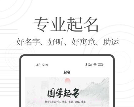 国学起名宝v1.0.20截图