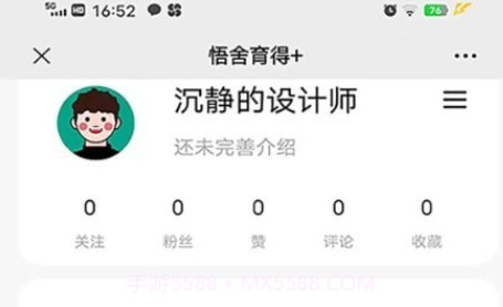 悟舍育得v1.3.12截图