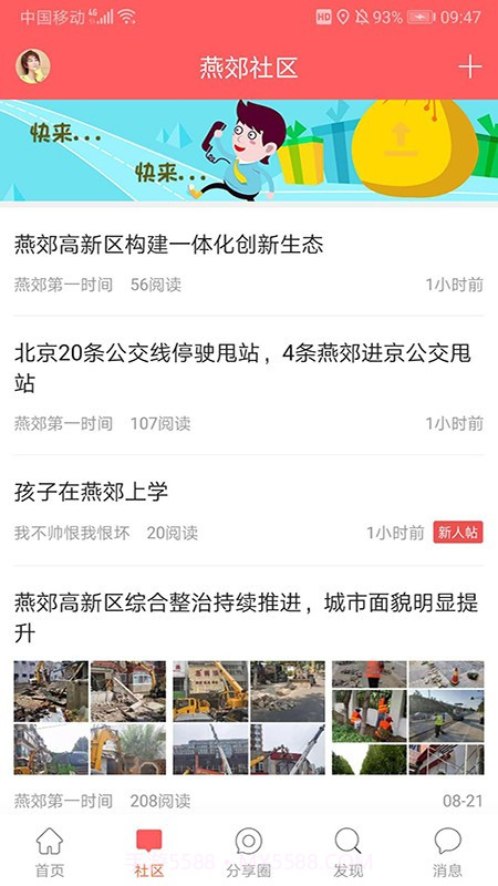 在燕郊5.0.10截图