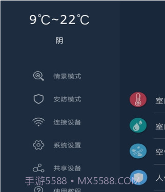 小区微控v1.12截图
