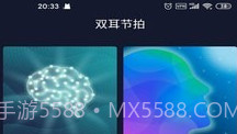 双耳节拍安卓V1.0.13截图