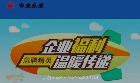 有业乐业v1.2.14截图