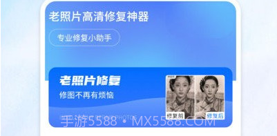 老照片高清修复神器v3.1.13截图