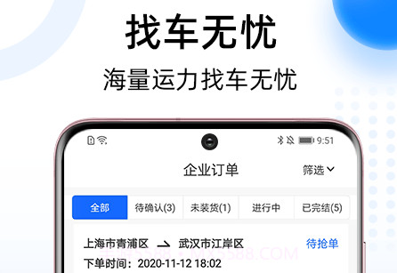 冷运宝货主版v2.2.16截图