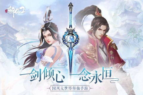 全民斩仙2官网v1.6.12截图