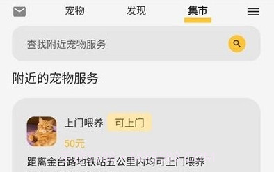 咕噜宠物平台V3.15.14截图