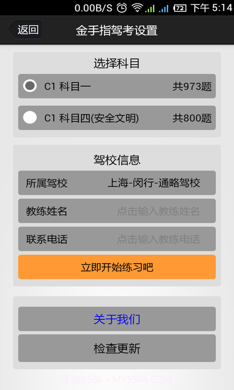 金手指驾考c11.8.11截图