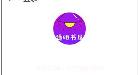通明书屋v1.14截图