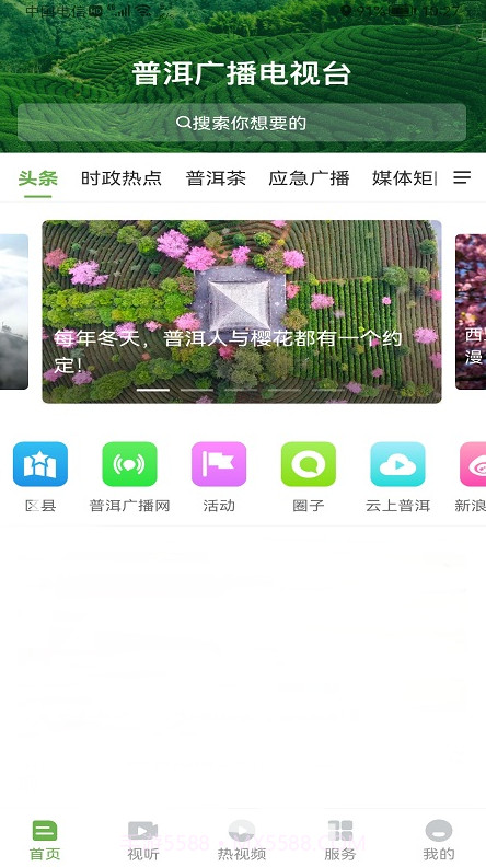 普洱广播电视台v3.1.14截图