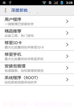一键root超级权限搬家器v2.75截图