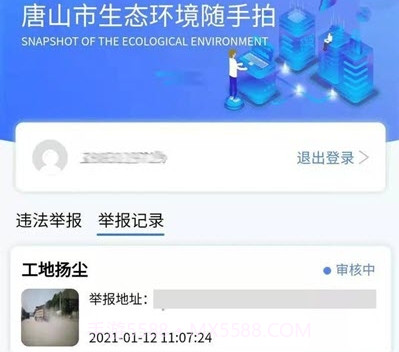 唐山市随手拍v1.0.13截图