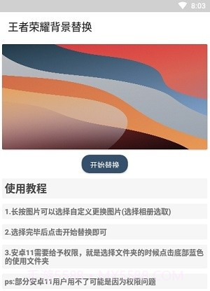 王者背景替换1.12截图