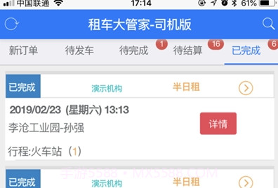 金领司机(租车管理)V1.10截图