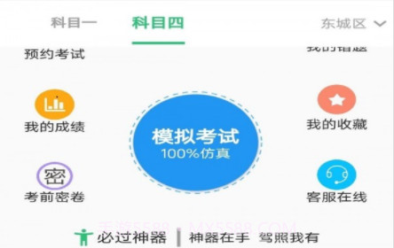 科目一语音技巧版v1.2.18截图