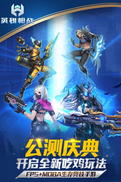 九游版枪战英雄v1.3.19截图