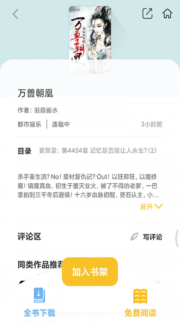 乐文阁1.0.16截图