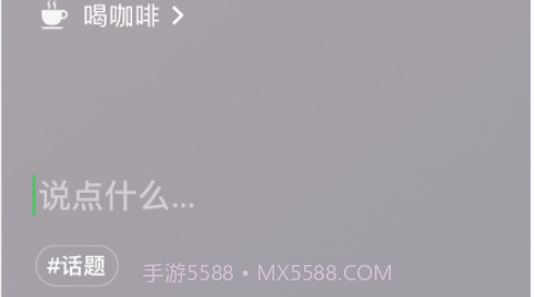 微信8.0状态视频素材喝咖啡v8.14截图