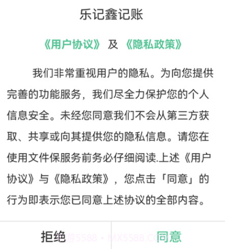 乐记鑫记账v1.0.13截图