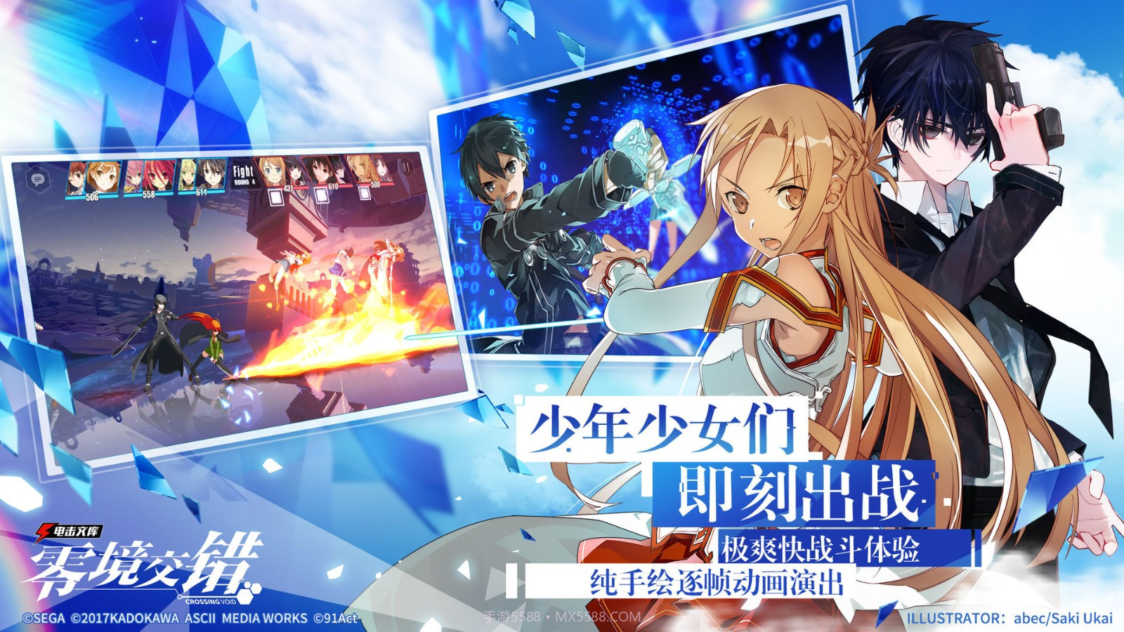 电击文库：零境交错国际版v1.0.13截图