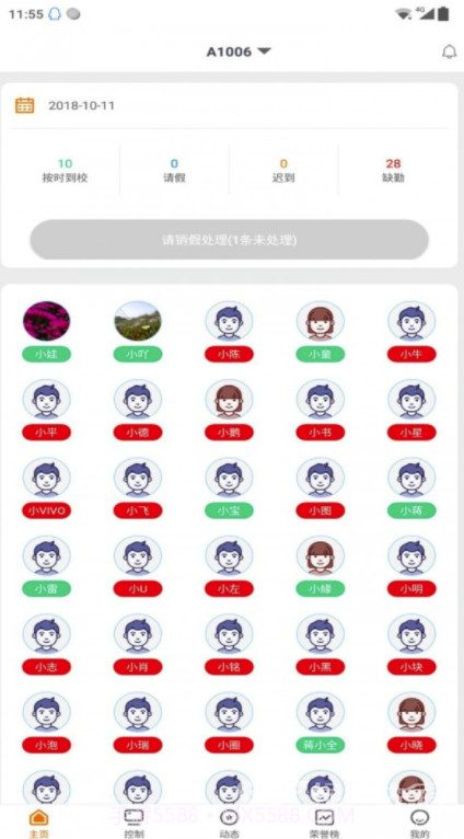 护航致远(护航致远家校app)V1.5.2 V1.5.8截图