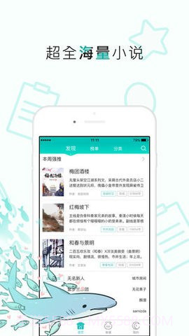 长佩小说阅读网2.2.23截图
