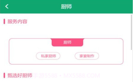 大班家政管理系统v2021.11.15截图
